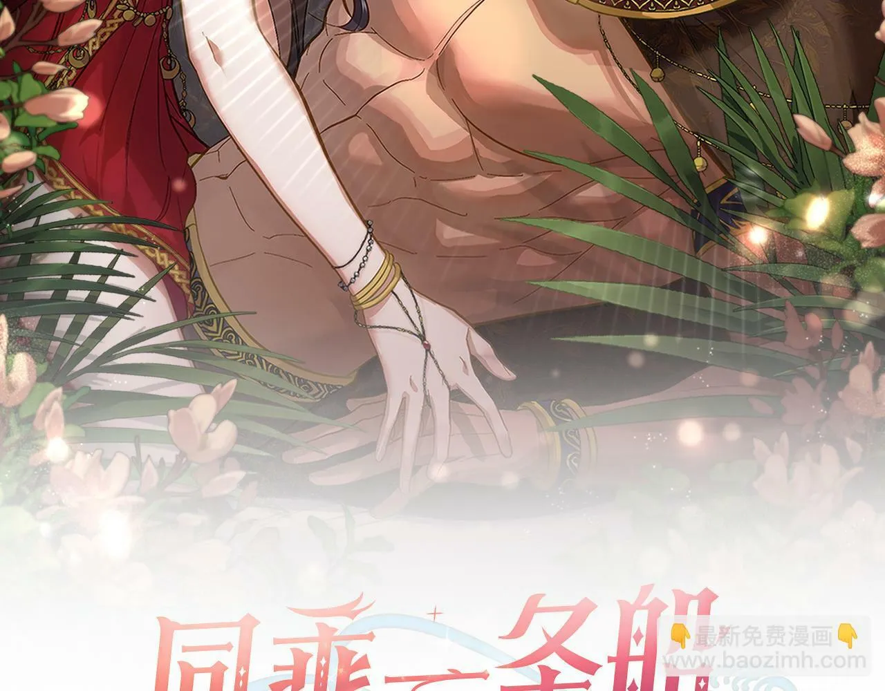 第11话 侍寝对象？ 第45页
