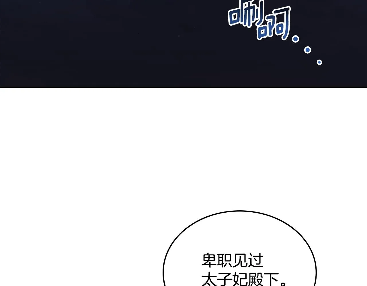 第11话 侍寝对象？ 第50页