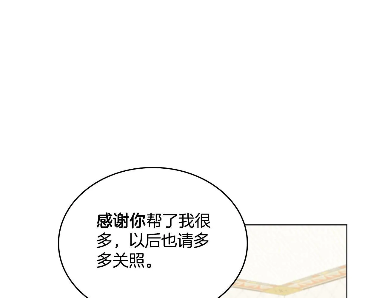 第11话 侍寝对象？ 第56页