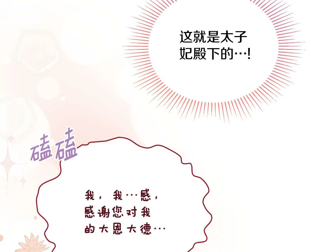 第11话 侍寝对象？ 第59页
