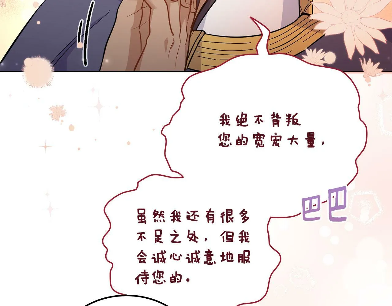 第11话 侍寝对象？ 第61页