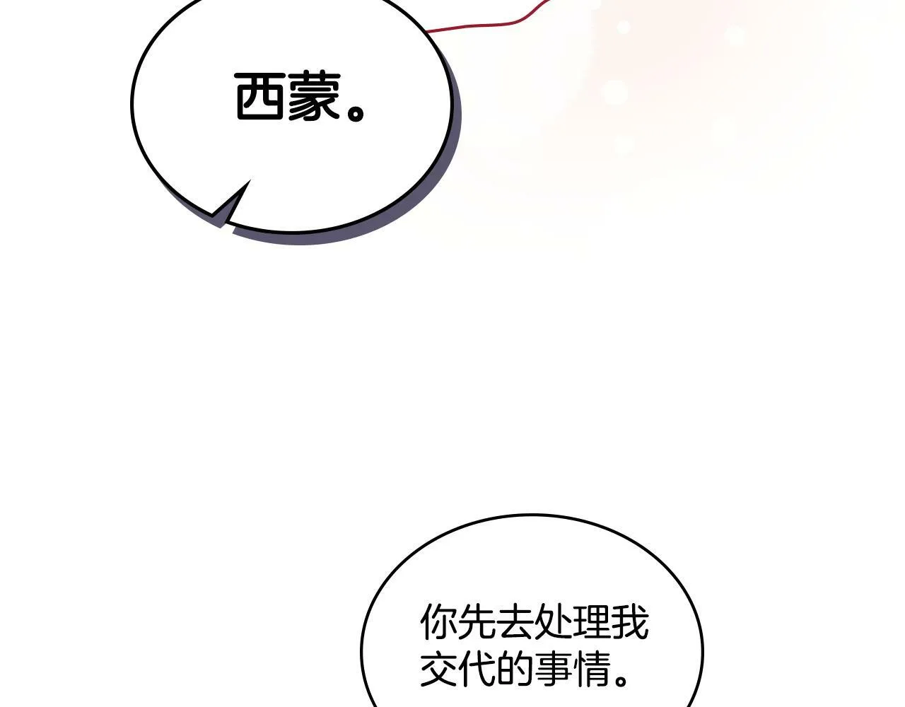 第11话 侍寝对象？ 第62页