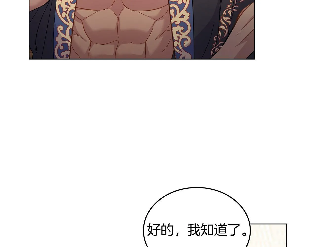 第11话 侍寝对象？ 第64页