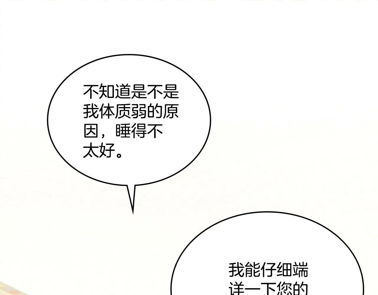 第11话 侍寝对象？ 第67页