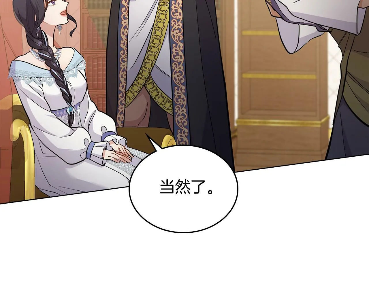 第11话 侍寝对象？ 第69页