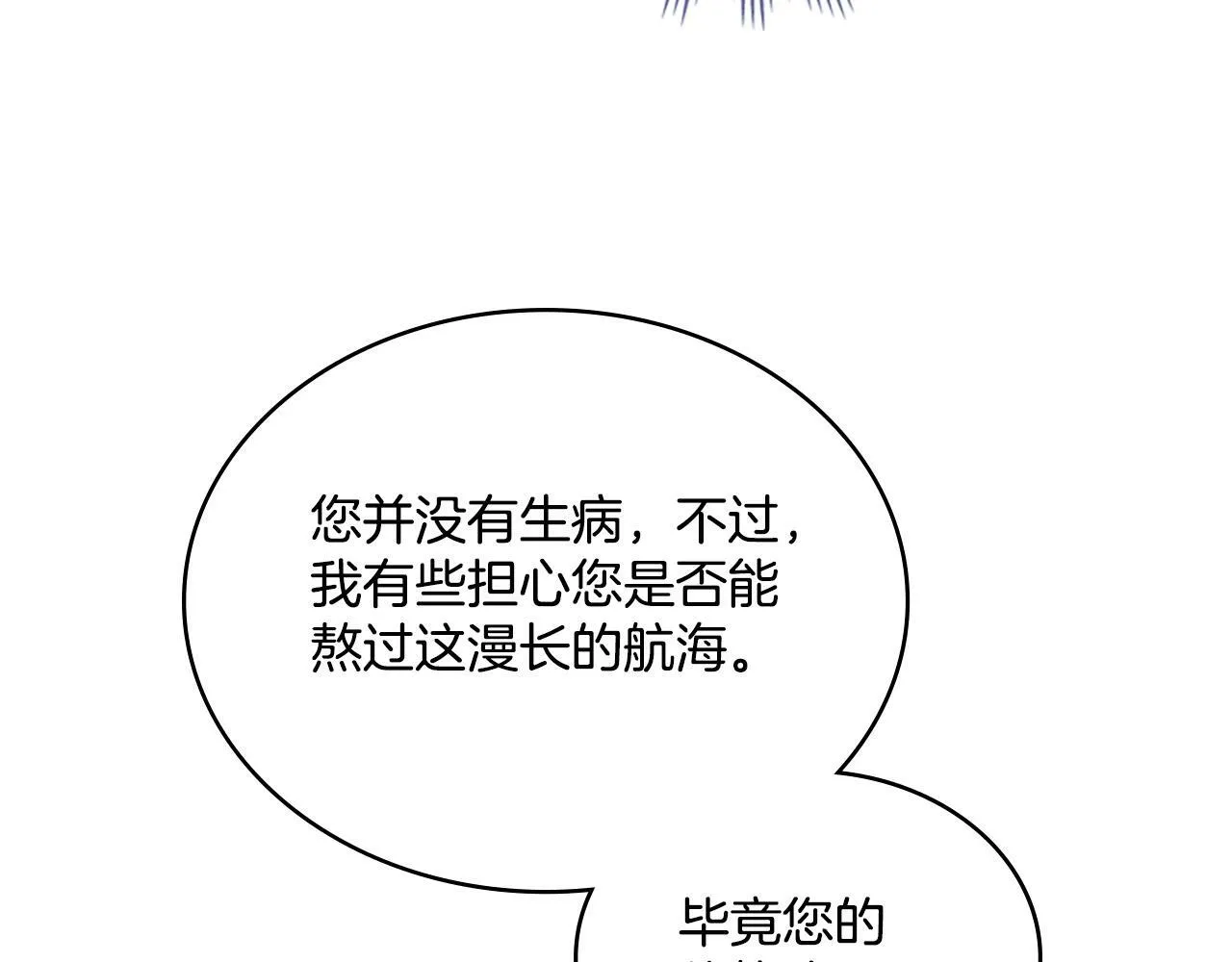 第11话 侍寝对象？ 第73页
