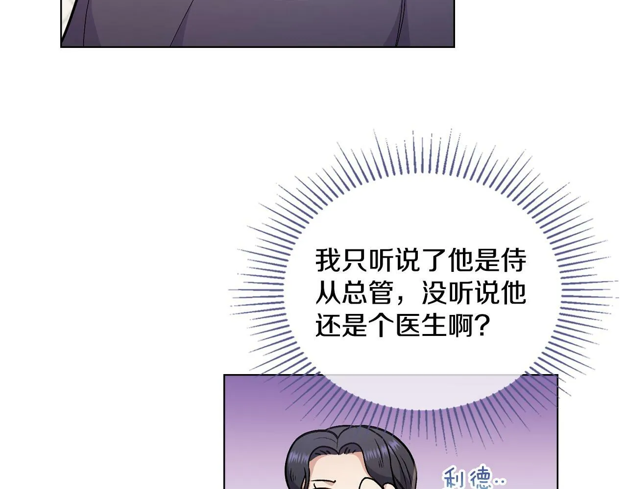 第11话 侍寝对象？ 第75页