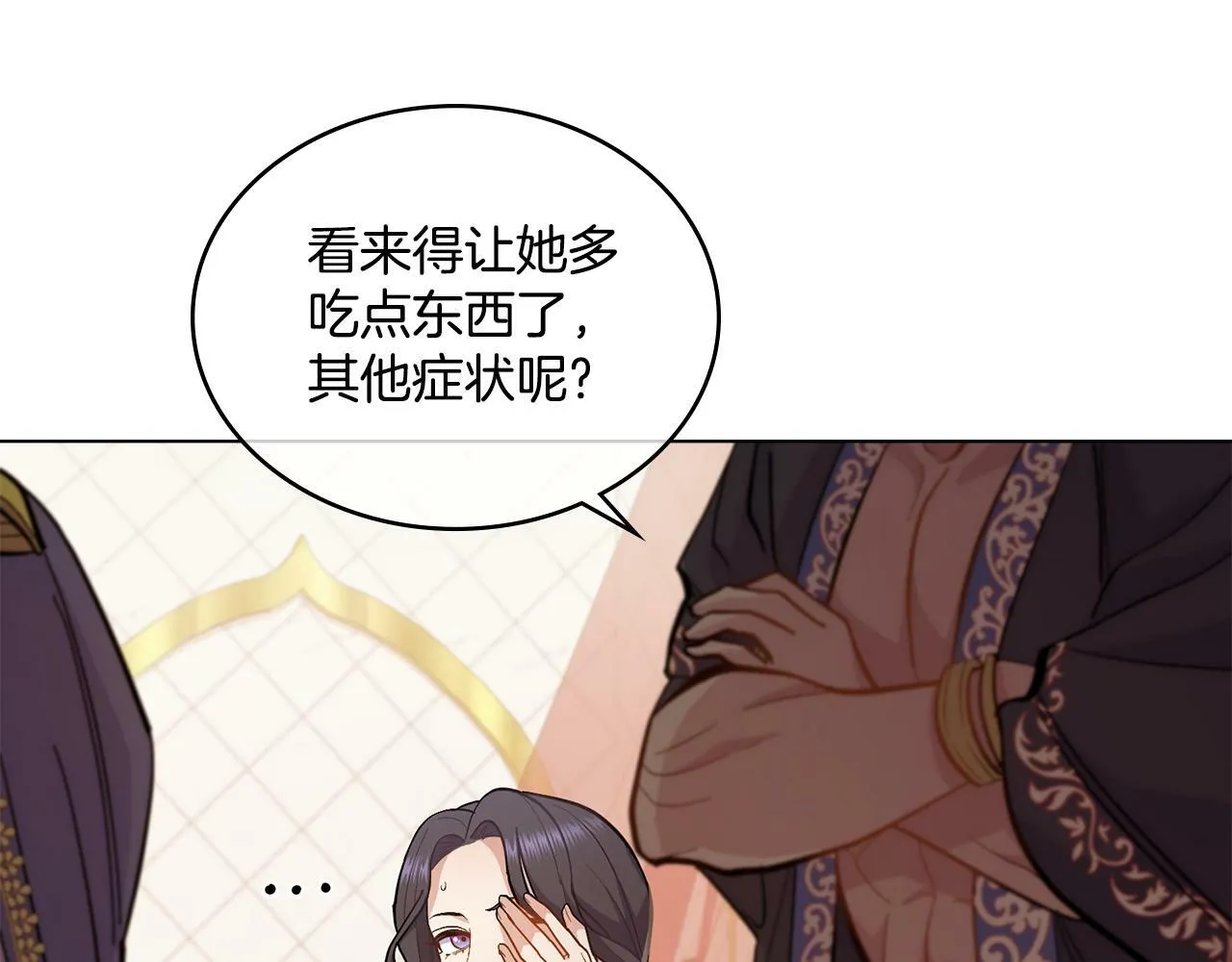 第11话 侍寝对象？ 第77页