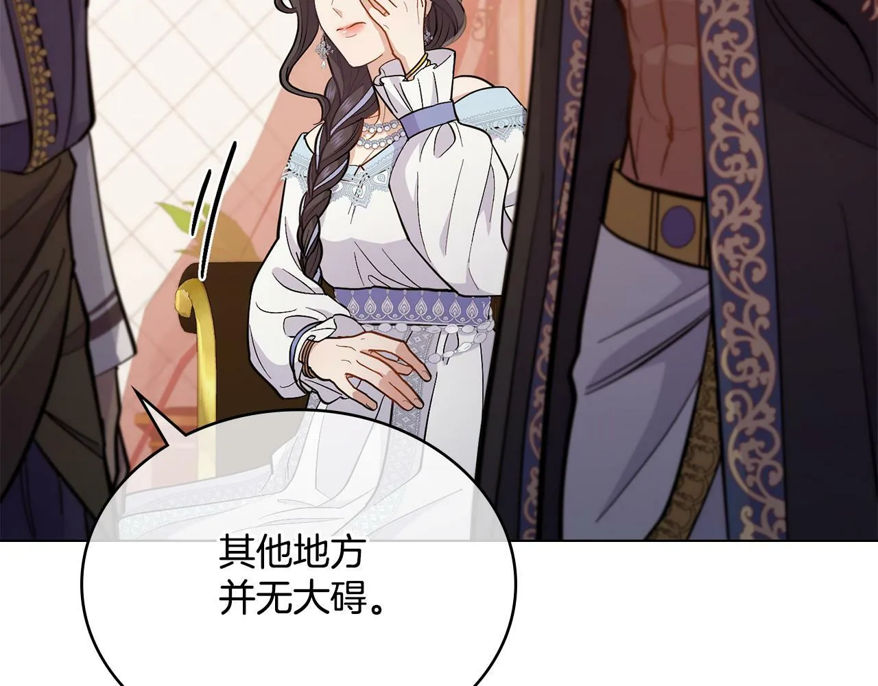 第11话 侍寝对象？ 第78页