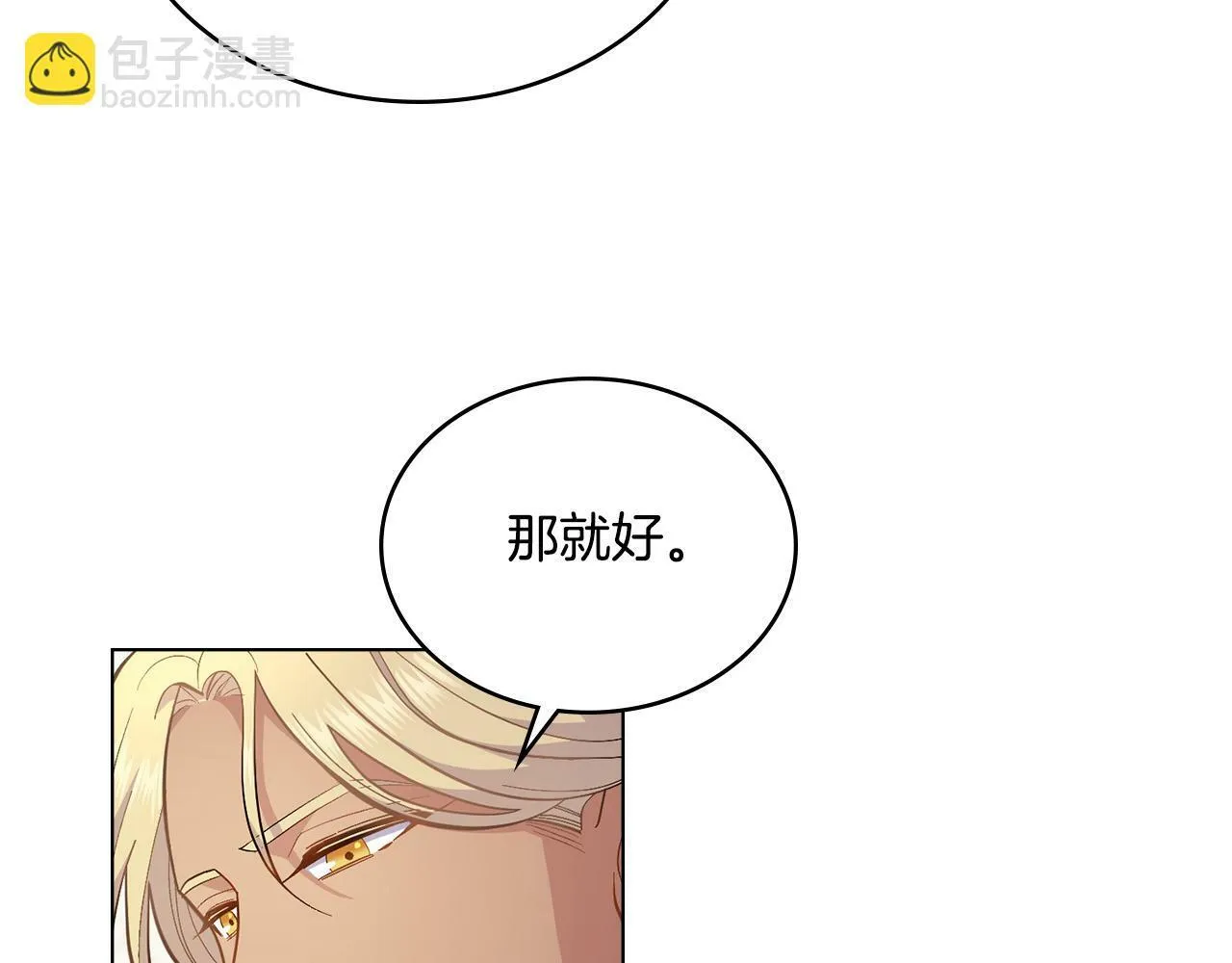 第11话 侍寝对象？ 第79页