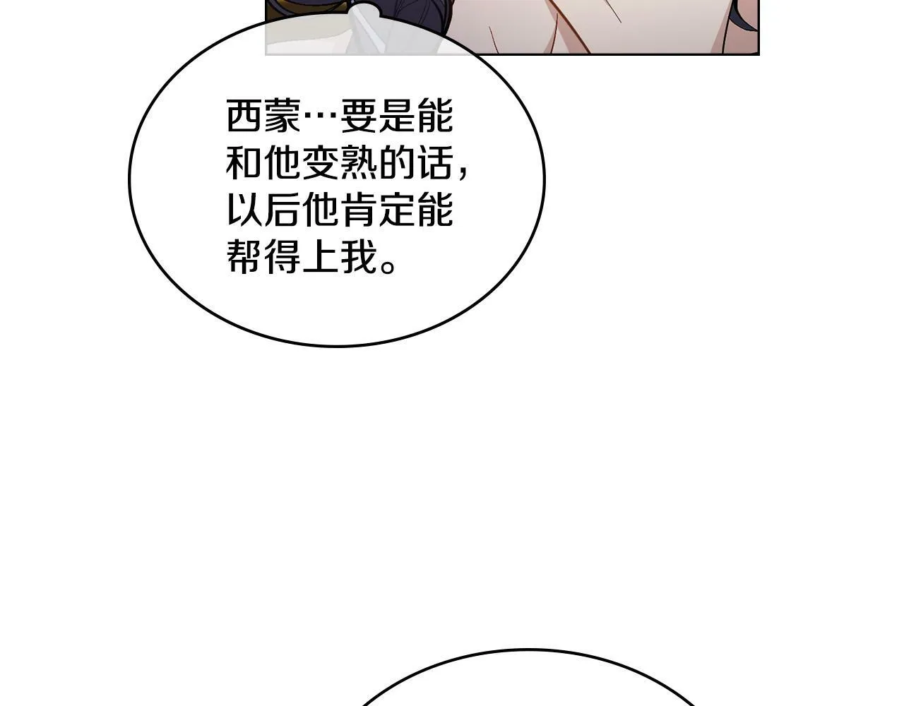 第11话 侍寝对象？ 第82页