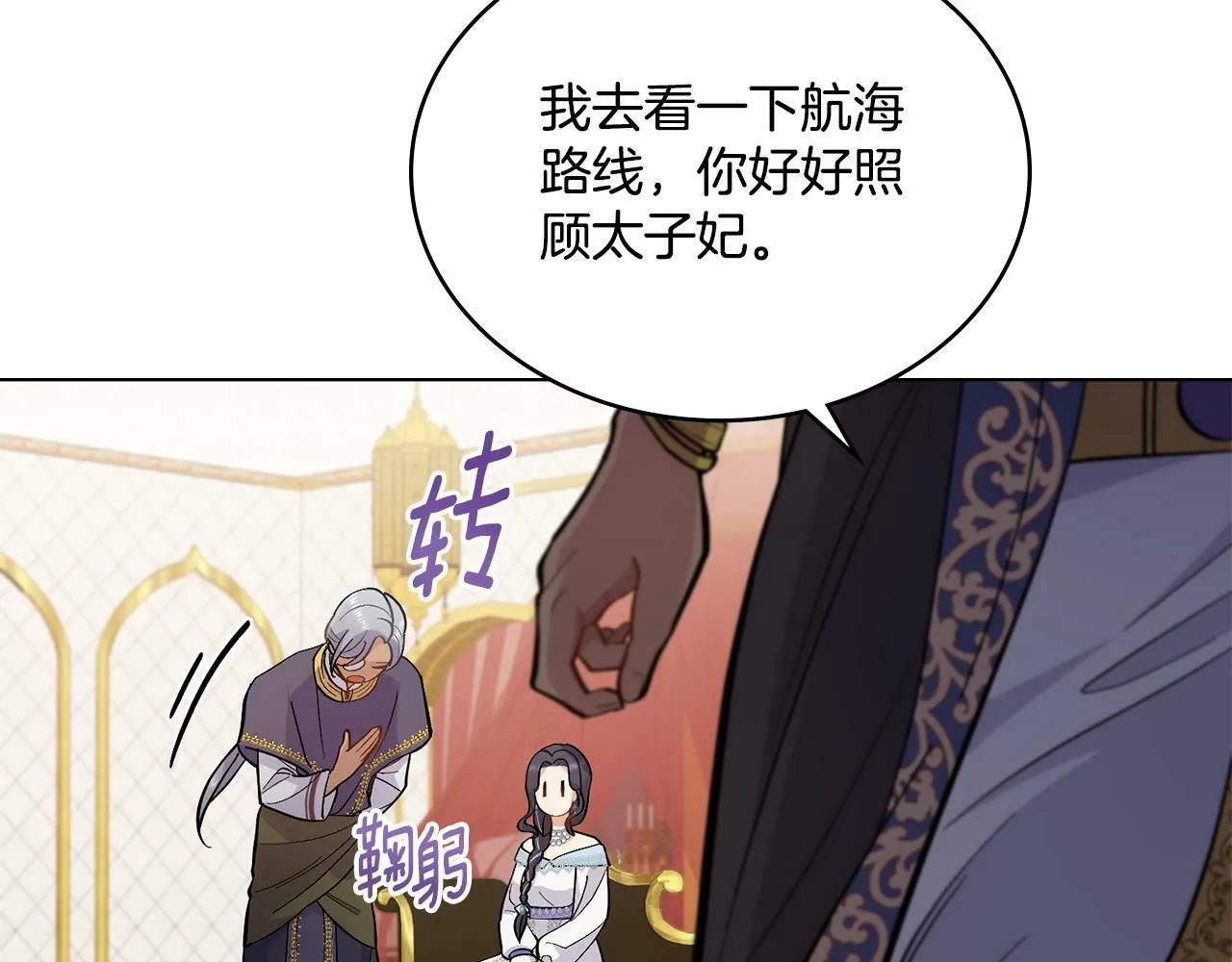 第11话 侍寝对象？ 第83页
