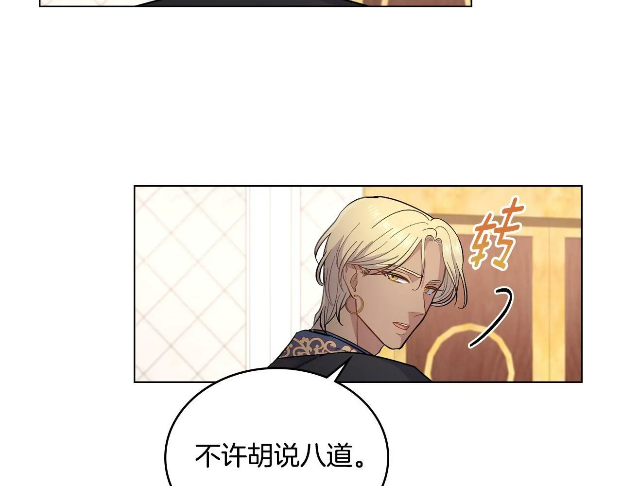 第11话 侍寝对象？ 第85页