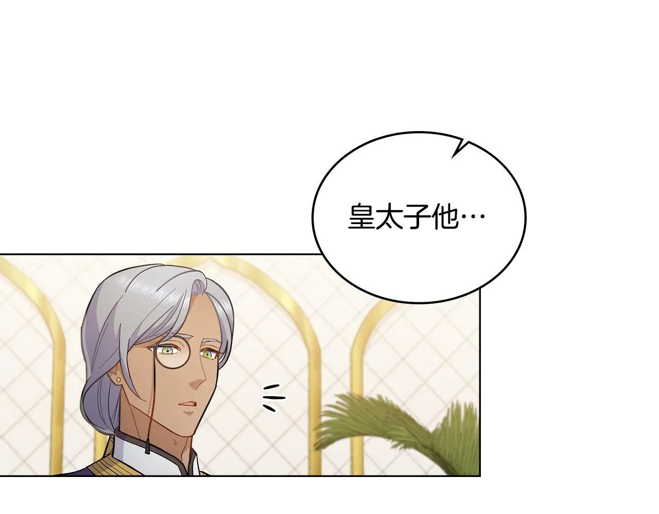 第11话 侍寝对象？ 第88页