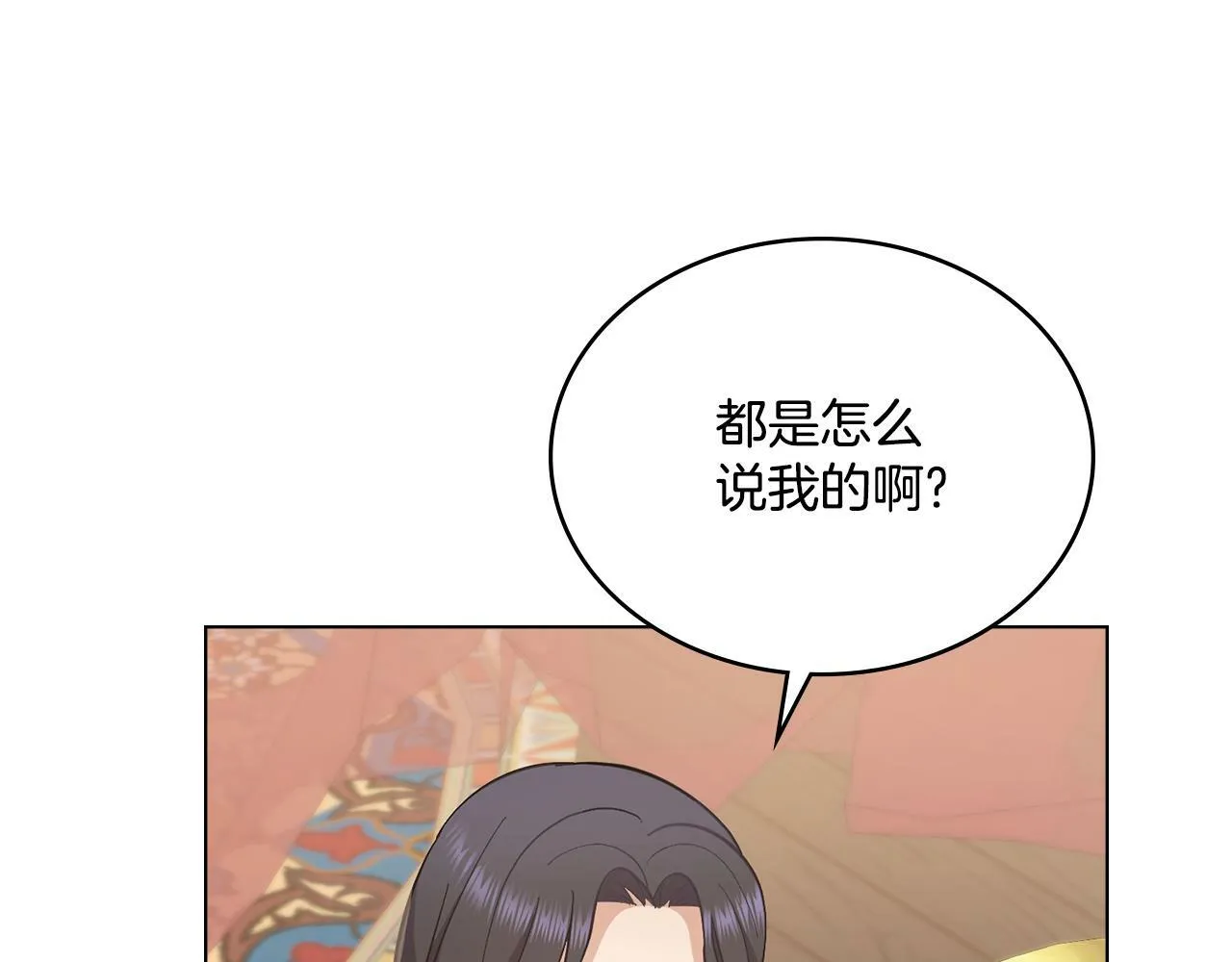 第11话 侍寝对象？ 第89页
