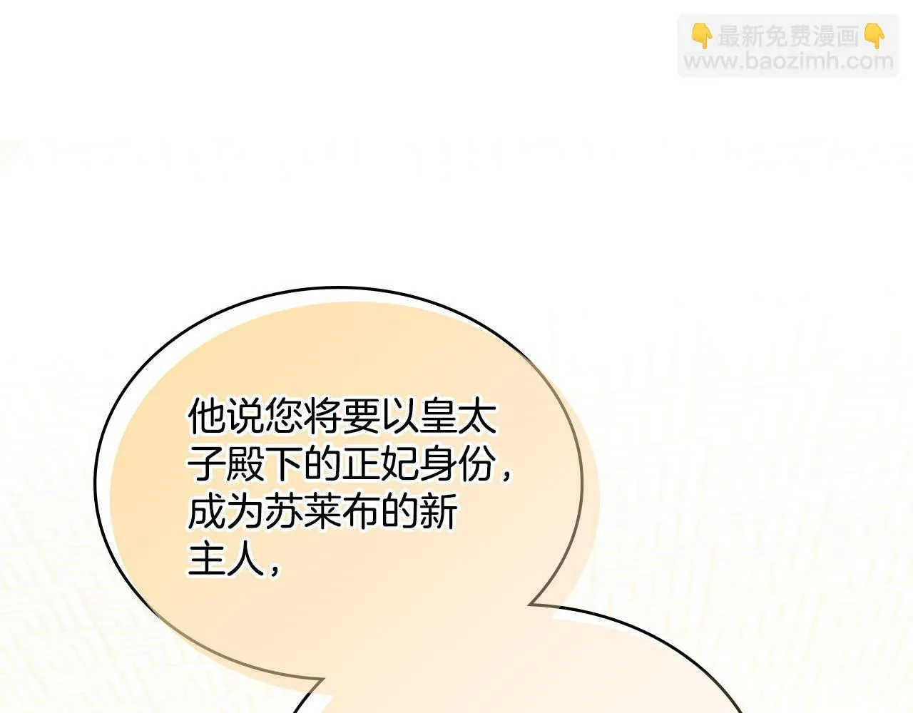 第11话 侍寝对象？ 第91页