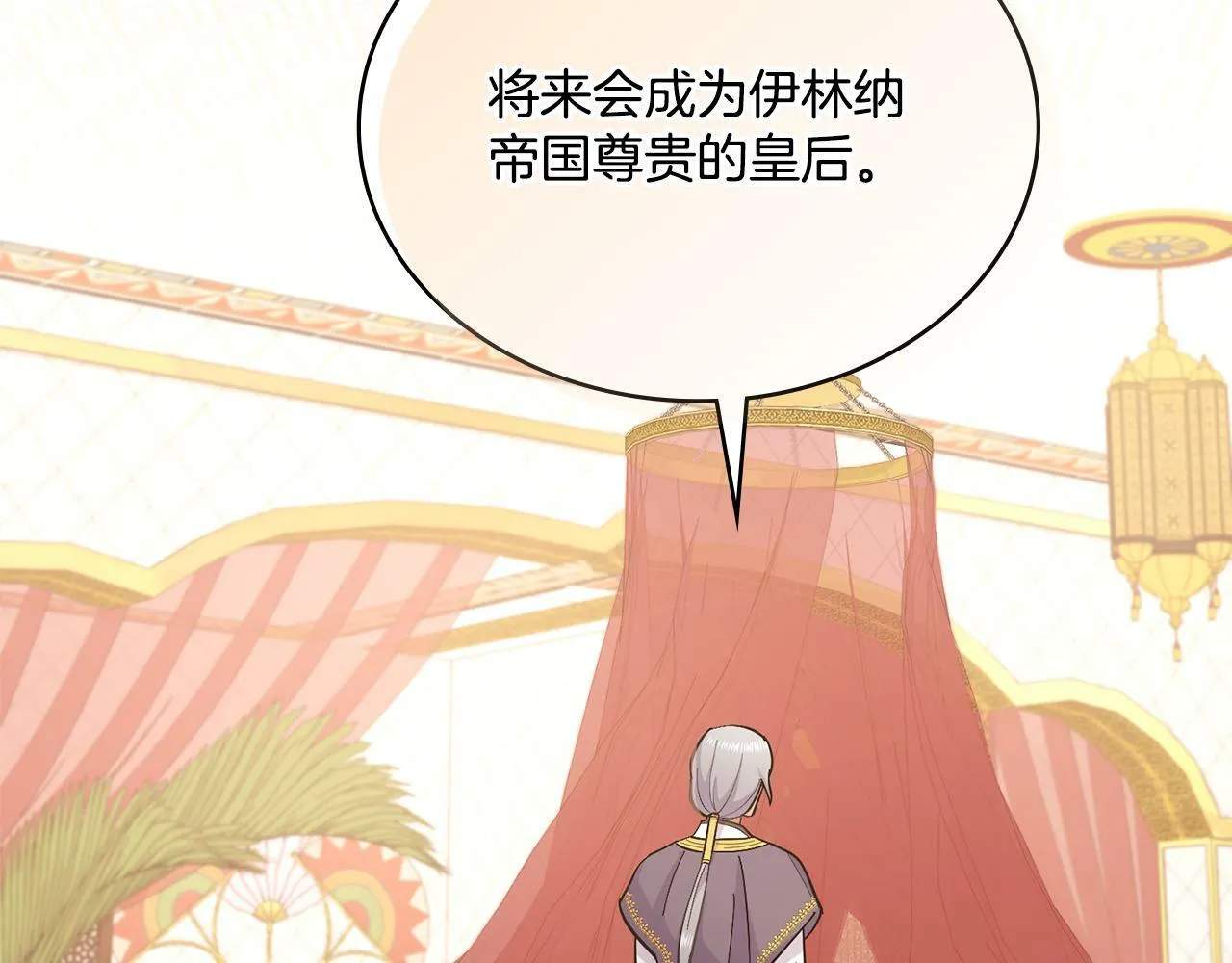 第11话 侍寝对象？ 第92页