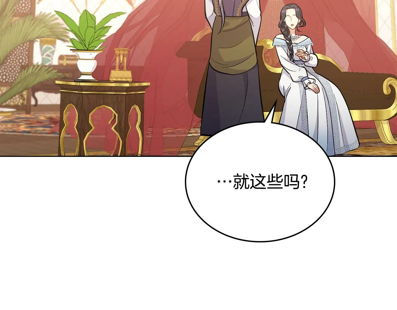 第11话 侍寝对象？ 第93页