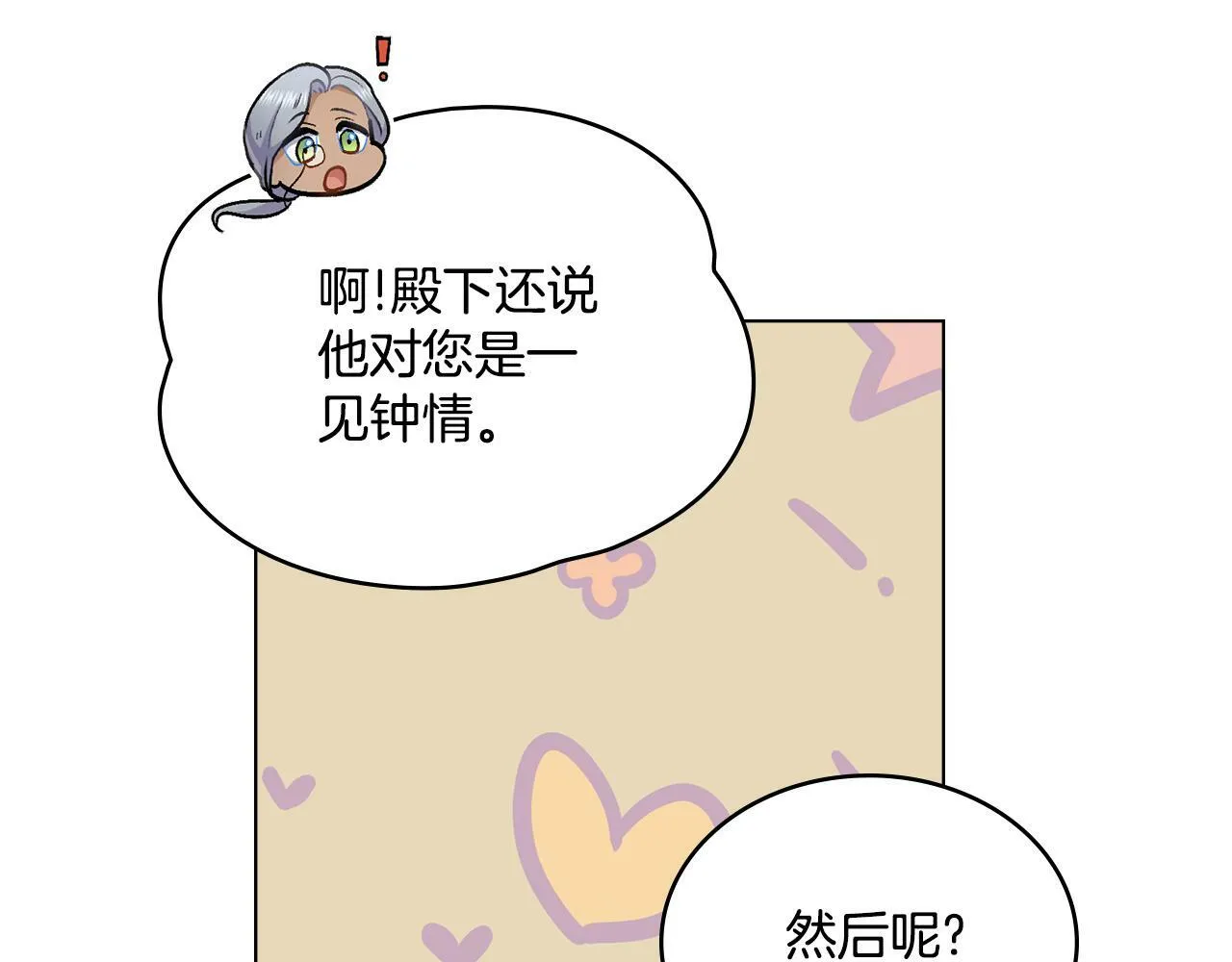 第11话 侍寝对象？ 第94页