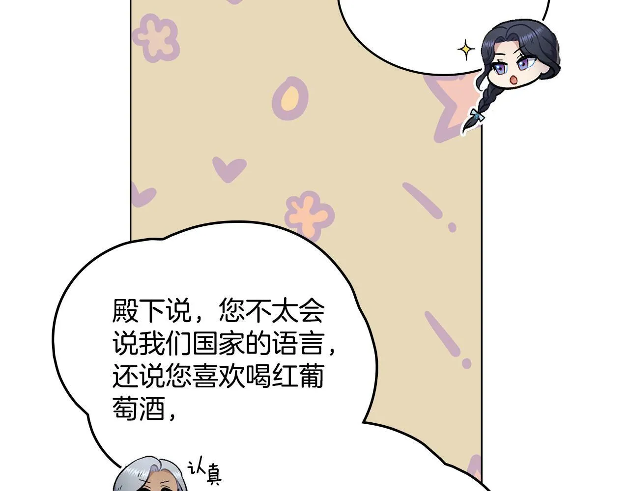 第11话 侍寝对象？ 第95页