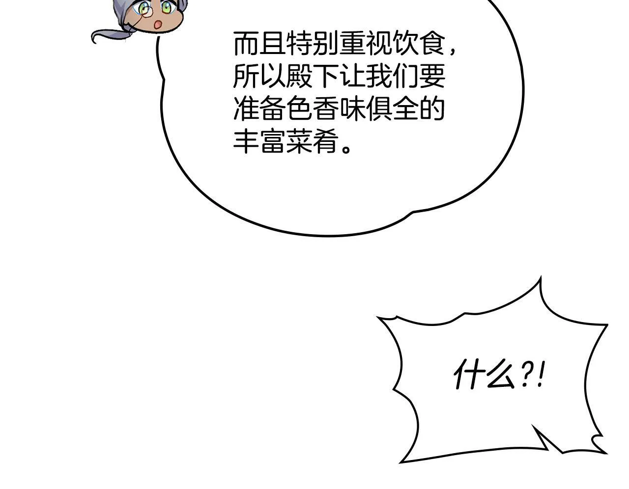 第11话 侍寝对象？ 第96页