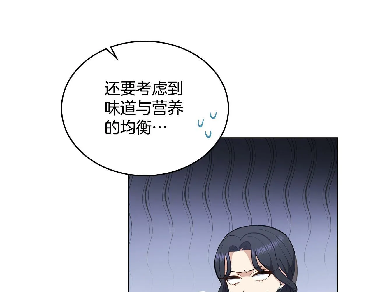 第11话 侍寝对象？ 第97页