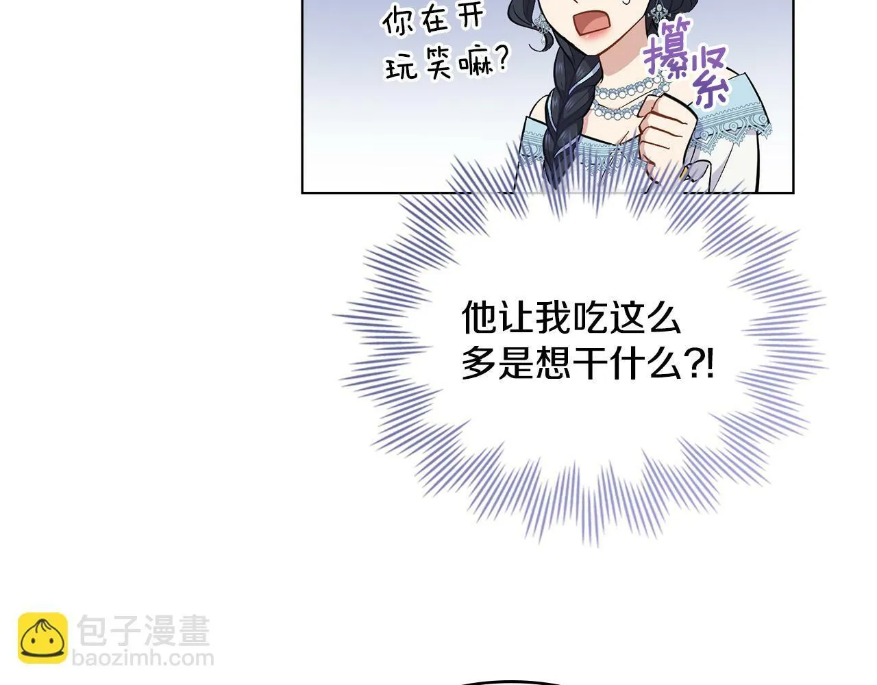 第11话 侍寝对象？ 第98页