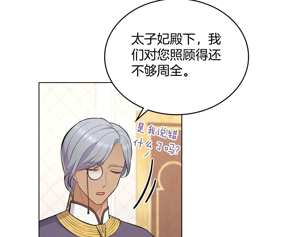 第11话 侍寝对象？ 第99页