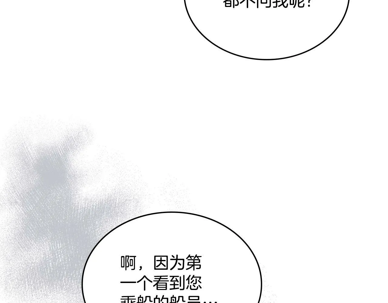 第11话 侍寝对象？ 第103页