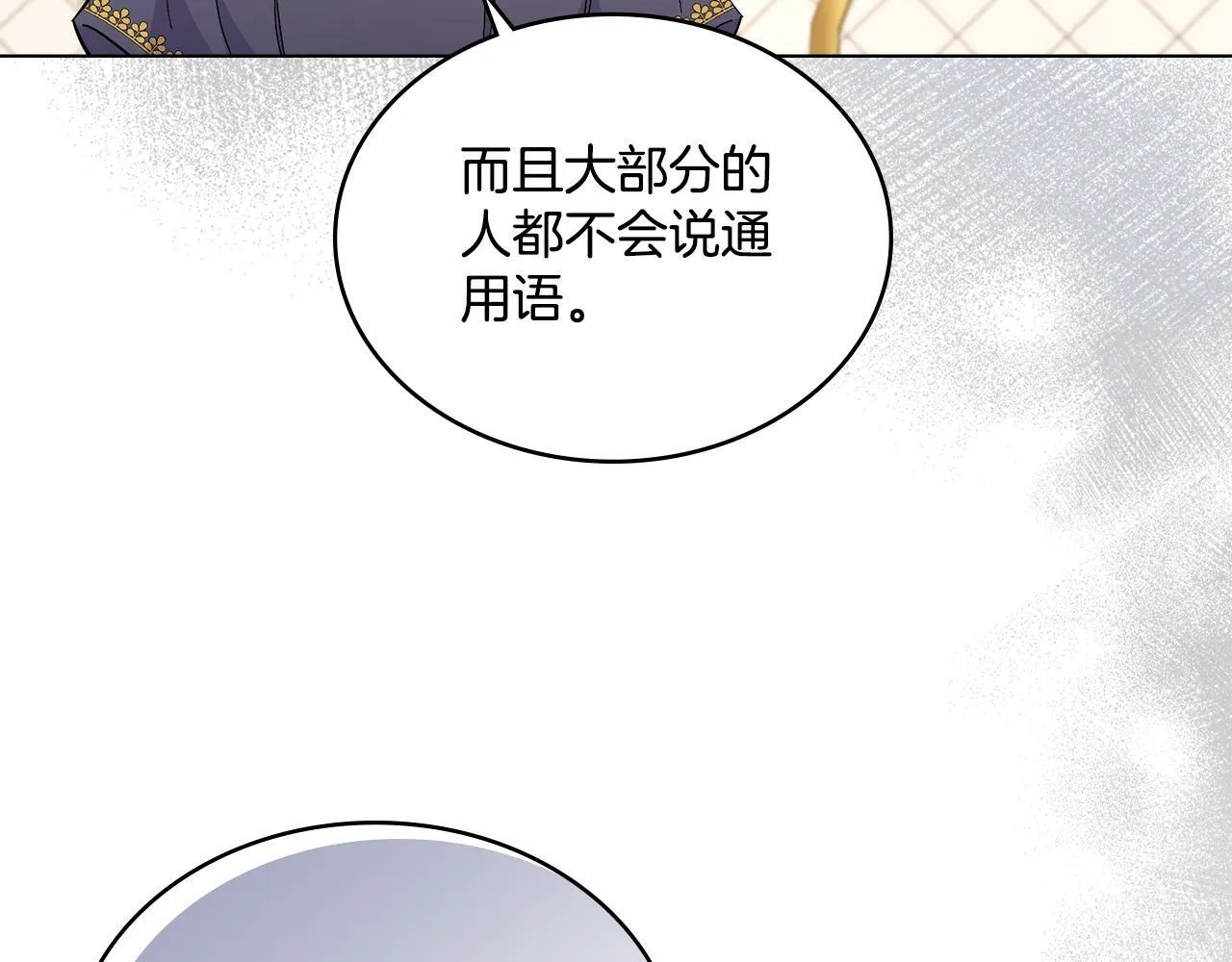第11话 侍寝对象？ 第105页