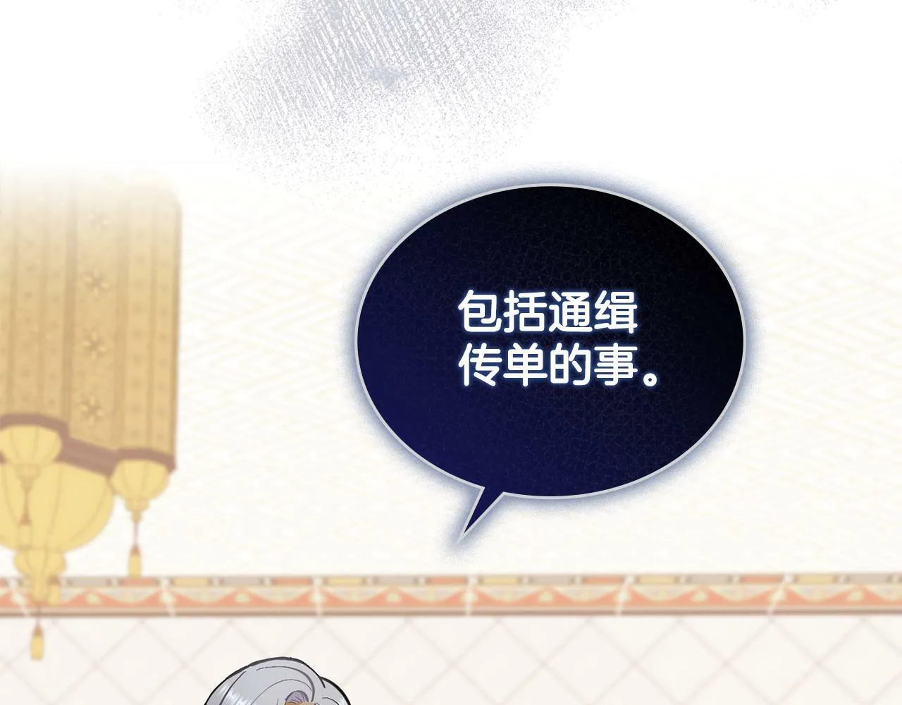 第11话 侍寝对象？ 第107页