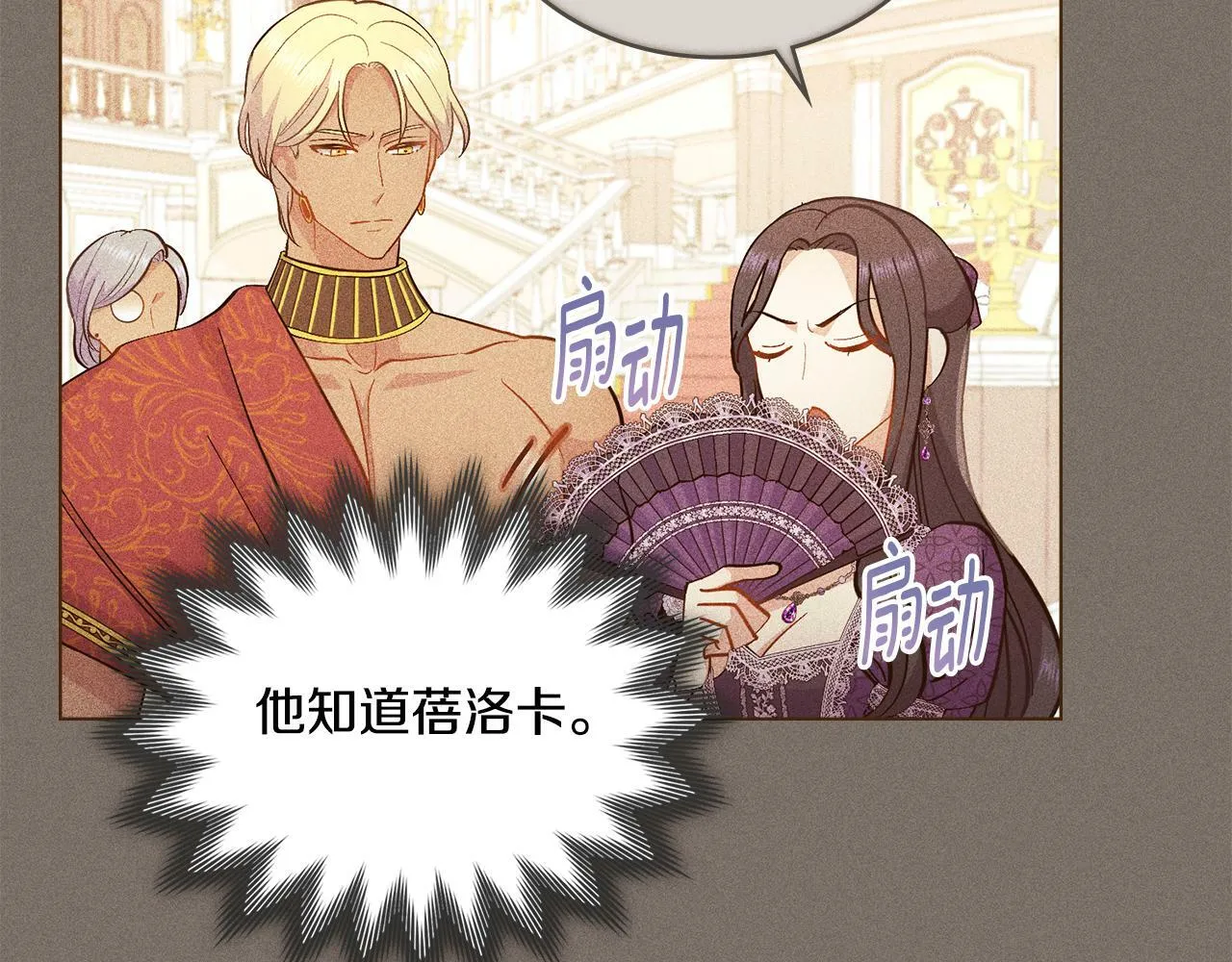 第11话 侍寝对象？ 第111页