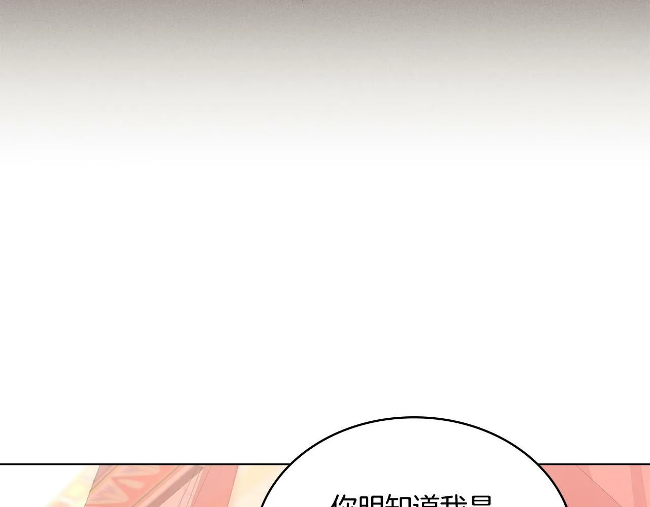 第11话 侍寝对象？ 第114页
