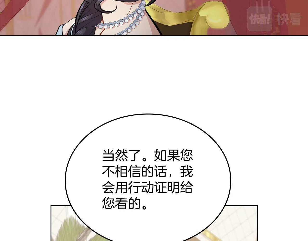 第11话 侍寝对象？ 第116页