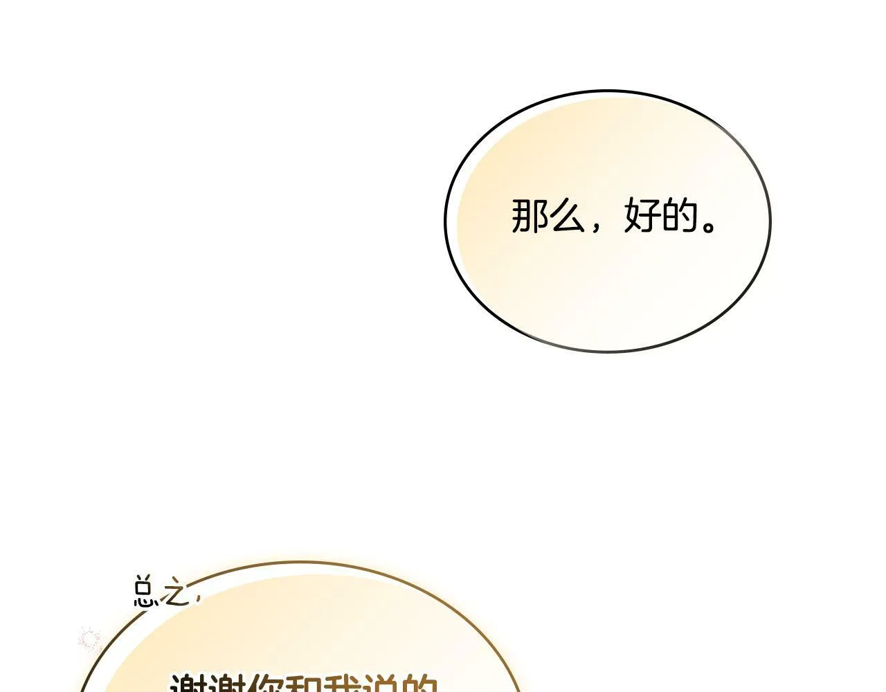 第11话 侍寝对象？ 第120页