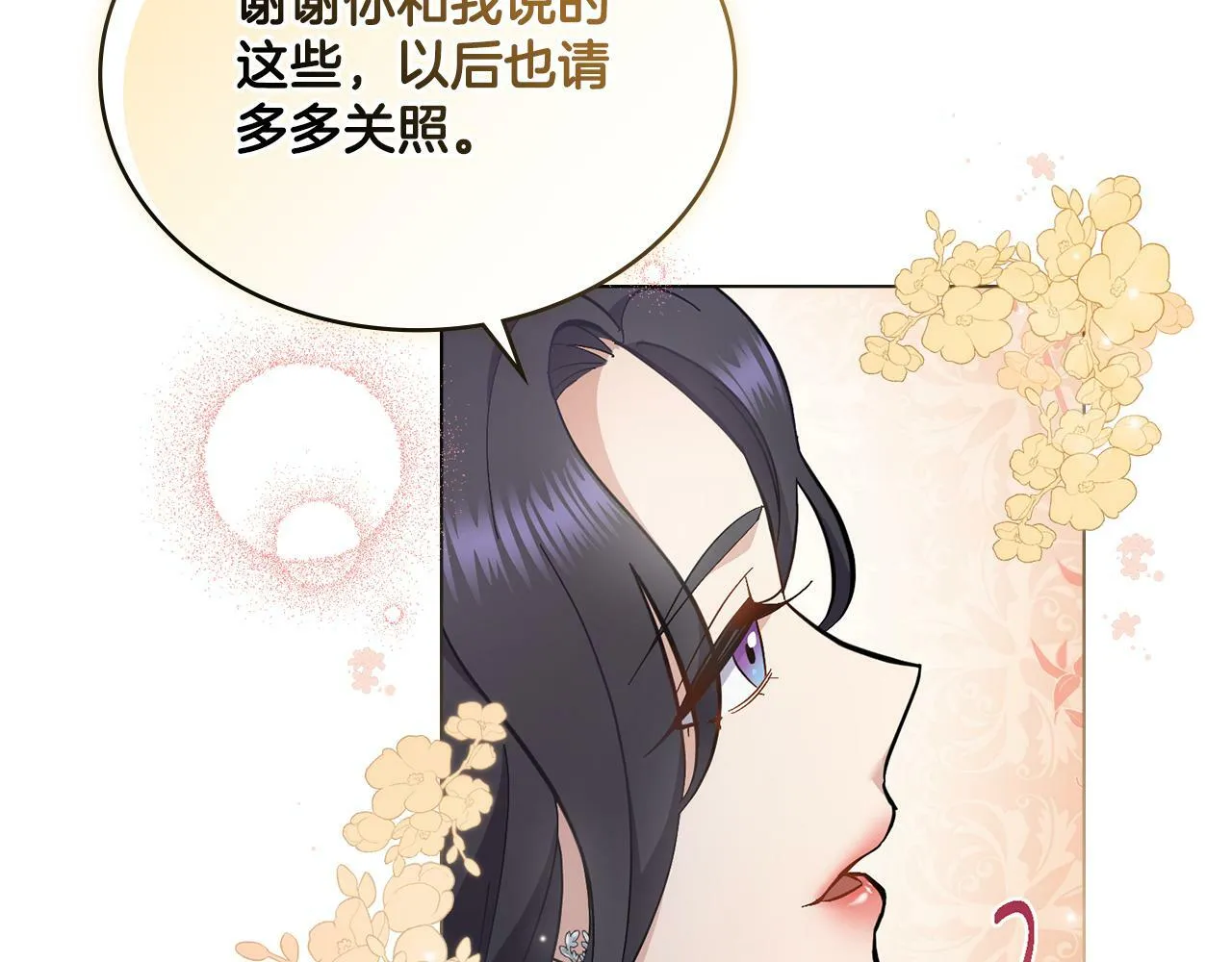 第11话 侍寝对象？ 第121页