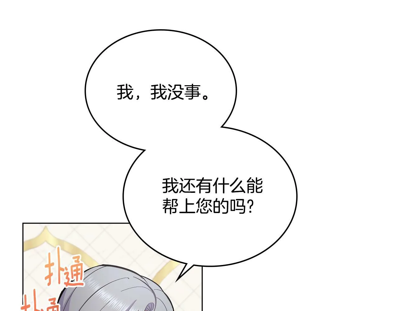 第11话 侍寝对象？ 第125页