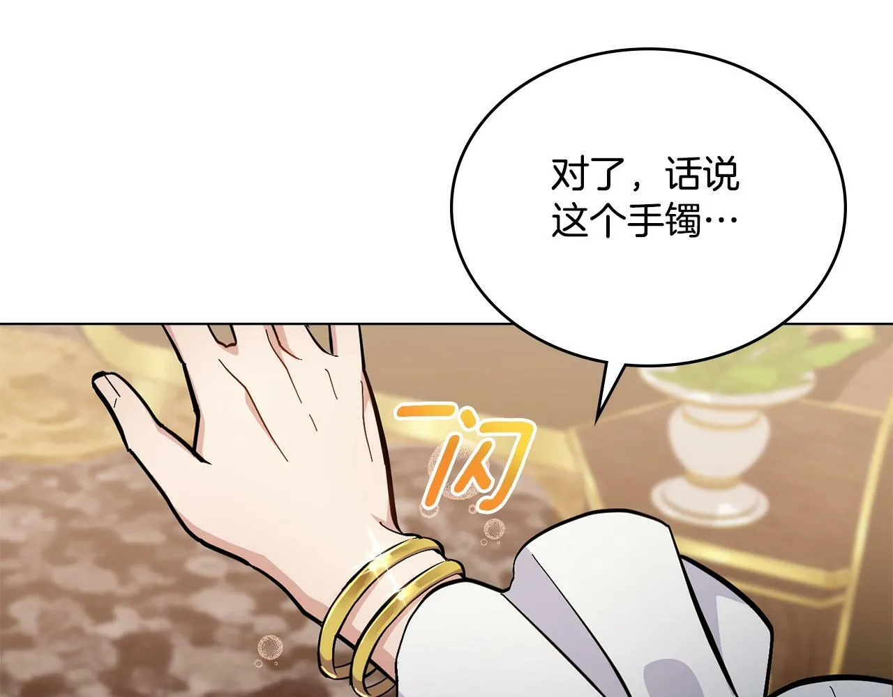 第11话 侍寝对象？ 第127页