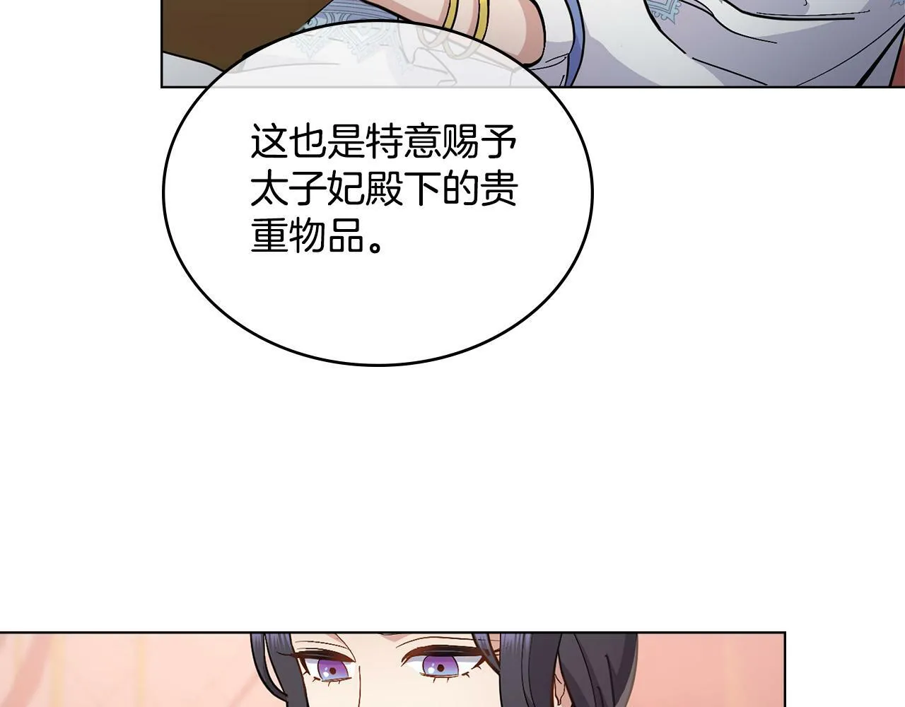 第11话 侍寝对象？ 第130页