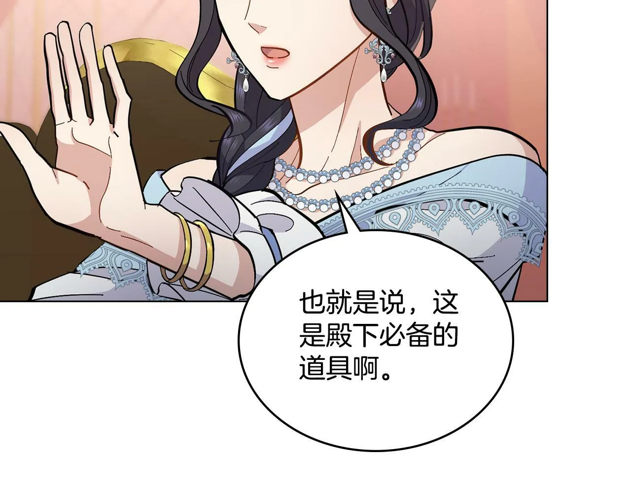 第11话 侍寝对象？ 第131页