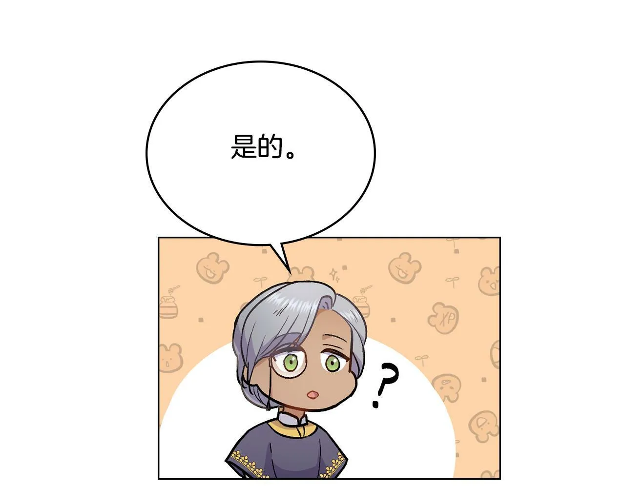 第11话 侍寝对象？ 第132页