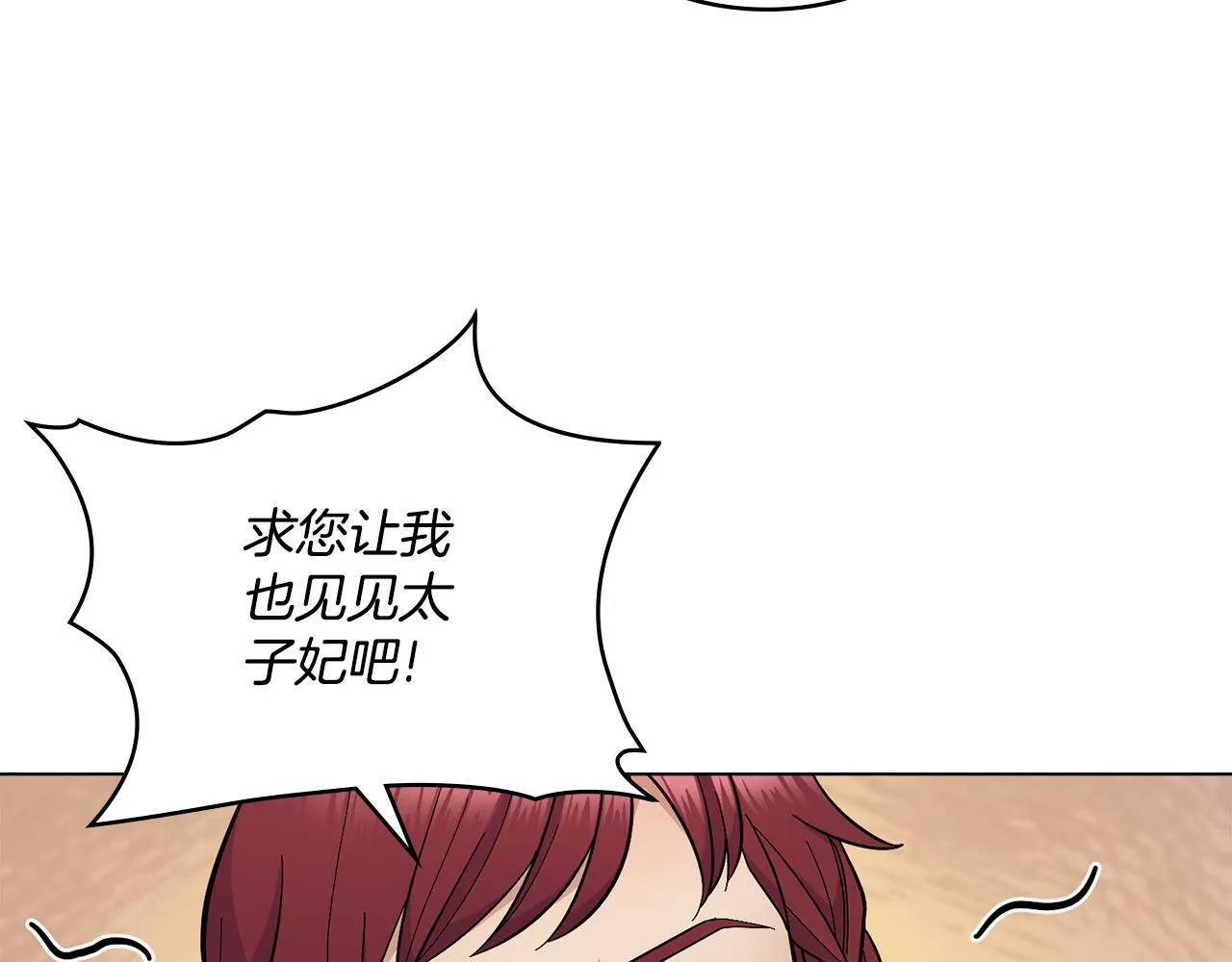 第9话 特别的道歉 第20页