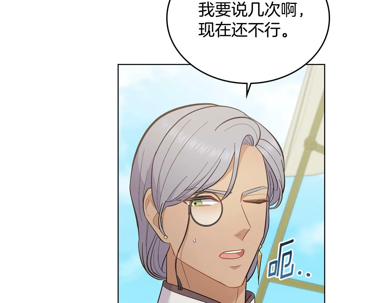 第9话 特别的道歉 第24页