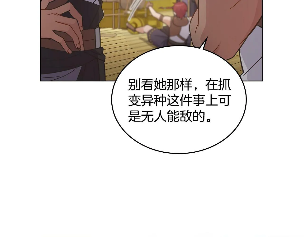 第9话 特别的道歉 第33页