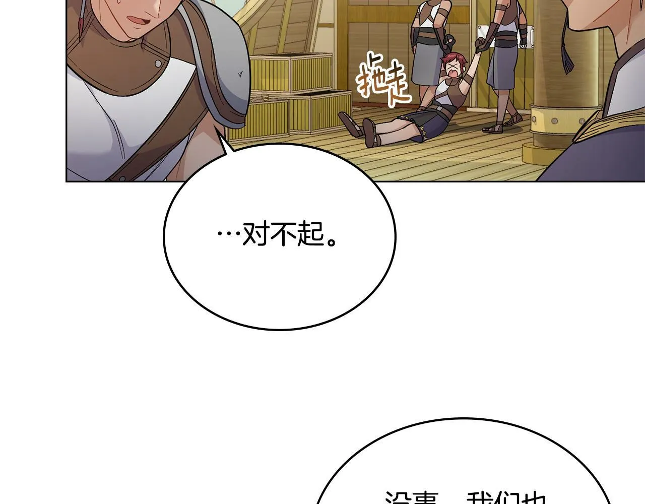 第9话 特别的道歉 第43页