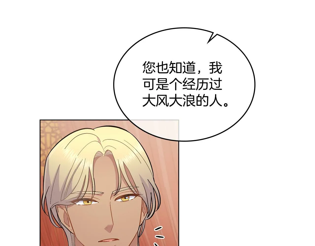 第9话 特别的道歉 第66页