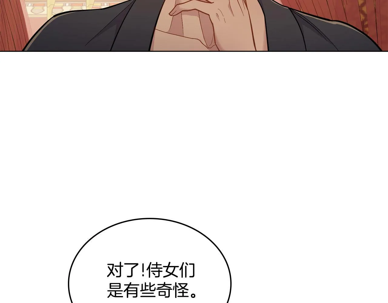 第9话 特别的道歉 第70页