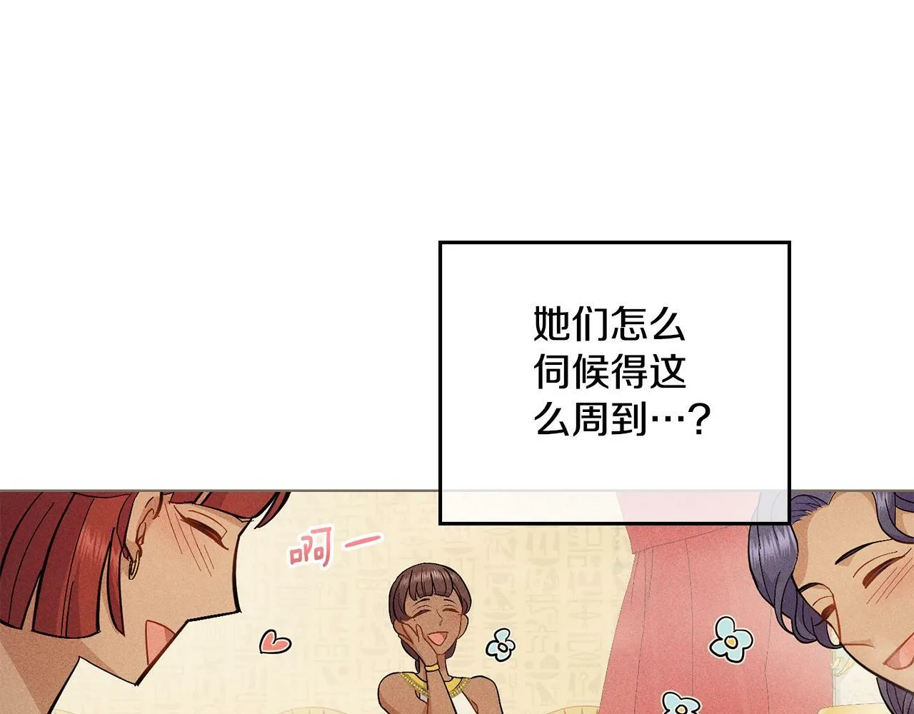 第9话 特别的道歉 第81页