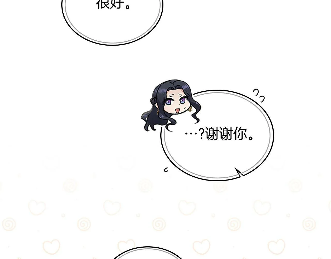 第9话 特别的道歉 第92页