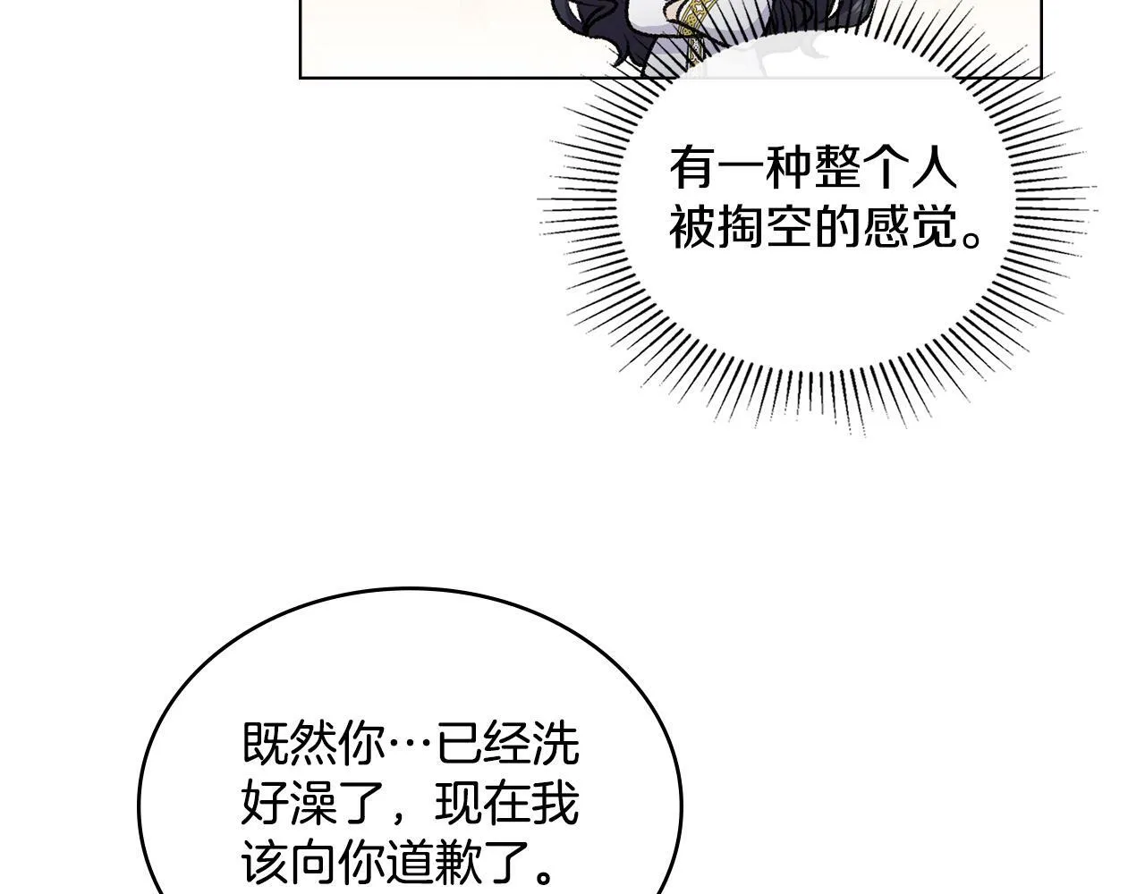 第9话 特别的道歉 第101页